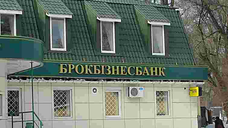 Фонд гарантування вкладів остаточно ліквідував «Брокбізнесбанк» Сергія Курченка