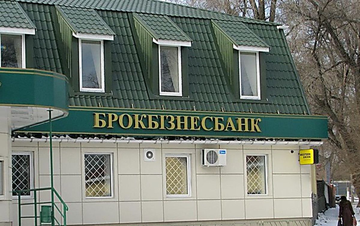 Фонд гарантування вкладів остаточно ліквідував «Брокбізнесбанк» Сергія Курченка