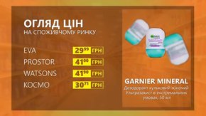 Огляд цін на дезодорант Garnier Mineral у мережевих магазинах