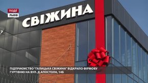 Підприємство «Галицька свіжина» відкрило фірмову гуртівню 