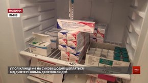 Менше половини дорослого населення Львівщини вакциновані від дифтерії