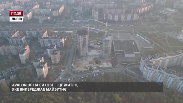 Avalon Up на Сихові — це житло, яке випереджає майбутнє