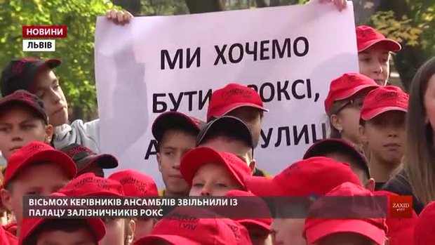 Дитячі ансамблі пікетували «Львівську залізницю»