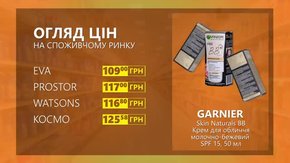 Огляд цін на крем для обличчя Garnier у мережевих магазинах