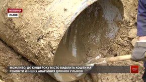 У «Львівводоканалі» розповіли про причини прориву магістрального водогону