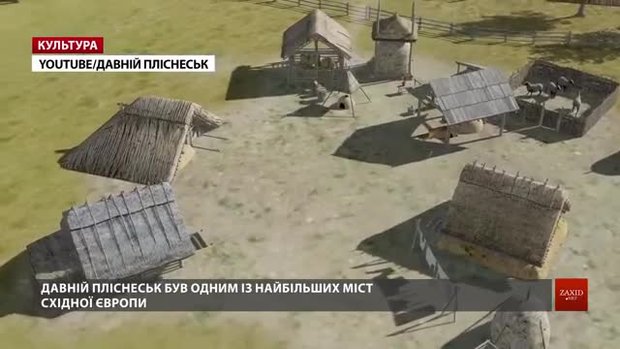 Уперше створили і виклали у вільний доступ 3D-модель давнього Пліснеська на Львівщині