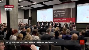 Завтра у Львові розпочнеться Безпековий форум