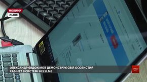 У Львові понад 600 тисяч мешканців мають електронні медичні картки