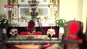 У соборі св. Юра показали особисті речі Митрополита Андрея Шептицького