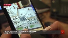 У львівському музеї Грушевського створили проект доповненої реальності