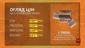 Огляд цін на крем для обличчя L'oreal у мережевих магазинах