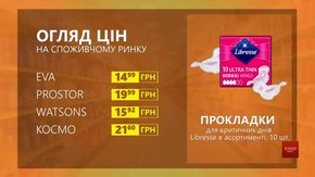 Огляд цін на прокладки Libresse у мережевих магазинах