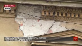 Мешканцям аварійного будинку на вул. Хімічній нададуть тимчасове житло