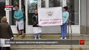 Медики ОХМАТДИТу знову протестують проти об’єднання з Чорнобильською лікарнею
