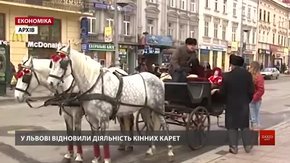 У центральній частині Львова відновили діяльність кінних карет