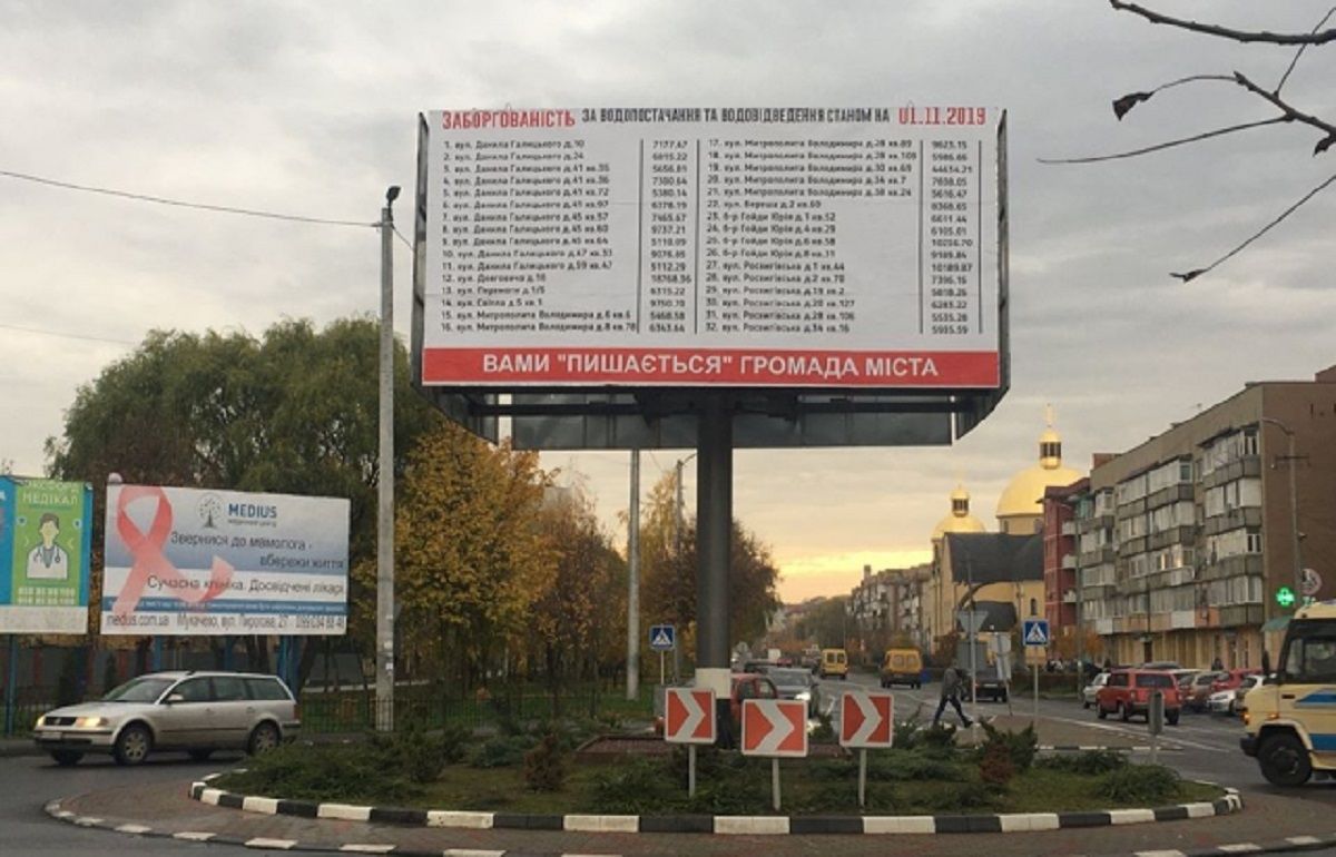 У Мукачеві списки боржників за водопостачання вивісили на білбордах