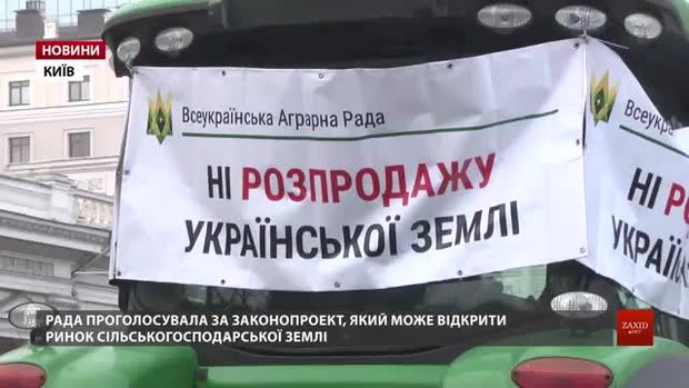 Фермери Львівщини виступають проти закону про продаж сільськогосподарської землі