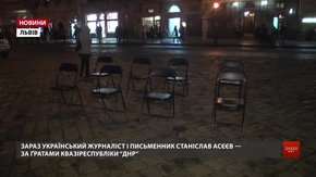 Львів'яни влаштували акцію на підтримку незаконно ув'язненого Станіслава Асєєва