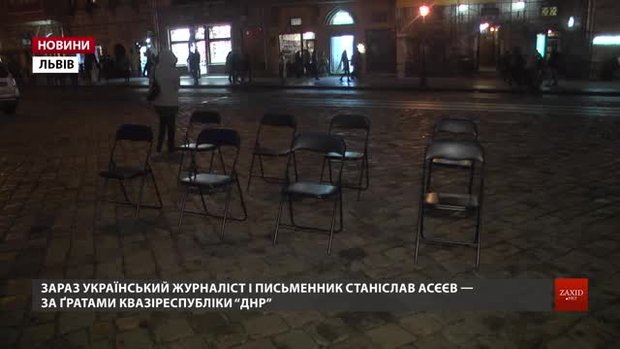 Львів'яни влаштували акцію на підтримку незаконно ув'язненого Станіслава Асєєва