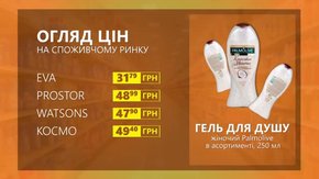 Огляд цін на гель для душу Palmolive у мережевих магазинах