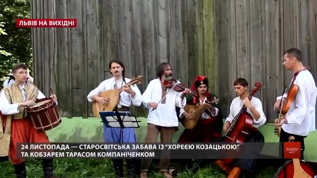 Культурні події у Львові на вихідні 22-24 листопада