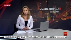 Головні новини Львова за 25 листопада