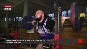 Двоє львівських пауерліфтерів стали чемпіонами світу серед атлетів із вадами зору