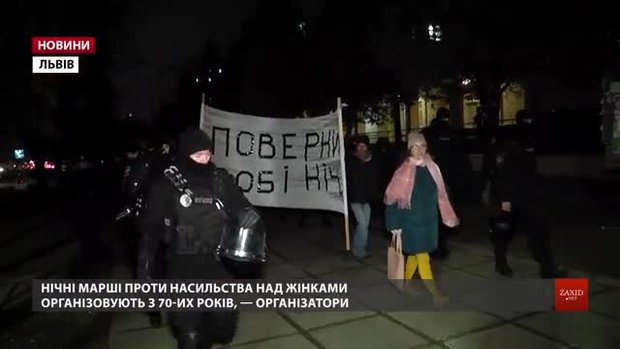 Феміністки під конвоєм поліцейських провели нічний марш на Сихові