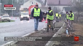 На Львівщині завершують ремонт дороги Львів-Пустомити-Меденичі