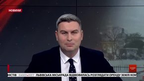 Головні новини Львова за 29 листопада