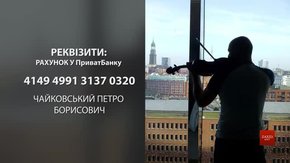 Музиканти почали благодійні акції для порятунку життя львівського скрипаля Петра Чайковського