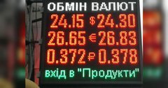 Що відбувається з гривнею?