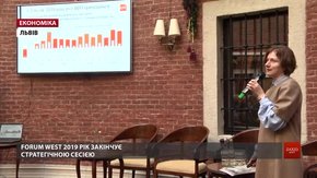 На Forum West експерти назвали головні виклики для української економіки у 2020 році