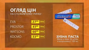 Огляд цін на зубну пасту Blend-a-Med 3D white у мережевих магазинах