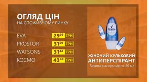 Огляд цін на жіночий кульковий антиперспірант Rexona