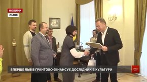 У Львові дослідники культури отримали від міста гранти