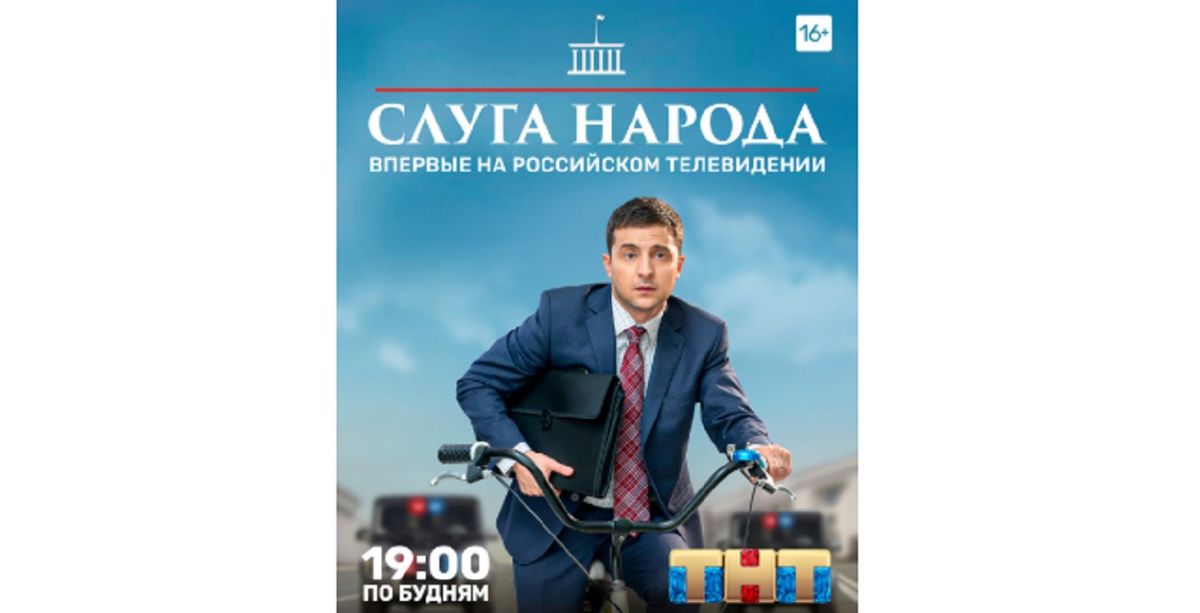 На російському телебаченні покажуть серіал «Слуга народу» із Зеленським в головній ролі
