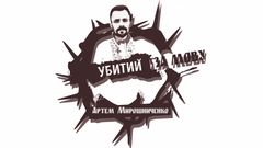 «Вбивство за мову» і ненависть