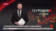 Головні новини Львова за 13 грудня