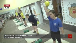 У Львові відбувся 19-ий Всеукраїнський турнір із гирьового спорту пам’яті Юрія Резнікова
