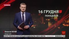 Головні новини Львова за 16 грудня