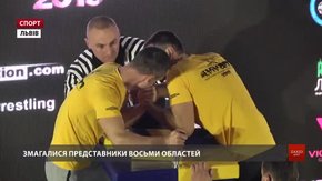 Армреслери із восьми областей позмагалися на відкритому чемпіонаті Львова