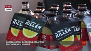 Alcohol Killer допоможе побороти токсини вдвічі швидше