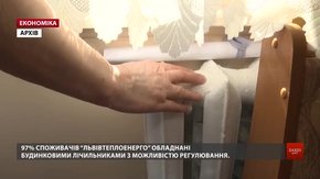 У «Львівтеплоенерго» розповіли, які платіжки отримають львів’яни за теплий грудень
