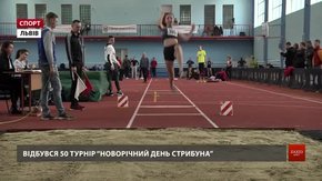 У Львові відбувся 50-й Всеукраїнський турнір «Новорічний день стрибуна»