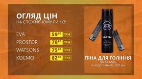 Огляд цін на піну для гоління Nivea men у мережевих магазинах