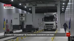 На пункті пропуску Краковець-Корчова встановили сканери для автомобілів