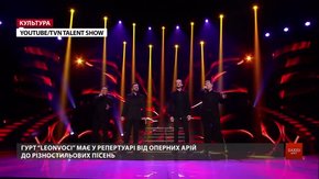 Квартет тенорів «LeonVoci» на концерті у Львові колядуватиме різними мовами