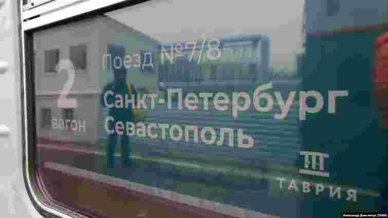 Прокуратура відкрила справу через поїзд з Росії в Крим