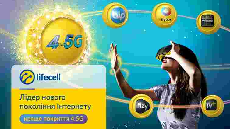 АМКУ вимагає від lifecell припинити рекламу вигаданого стандарту «4.5G»